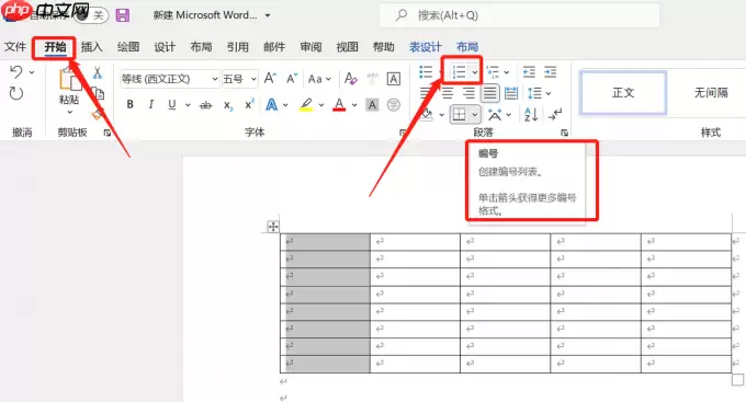 Word表格编号自动生成与居中设置方法_wishdown.com Word表格编号自动生成与居中设置方法_wishdown.com