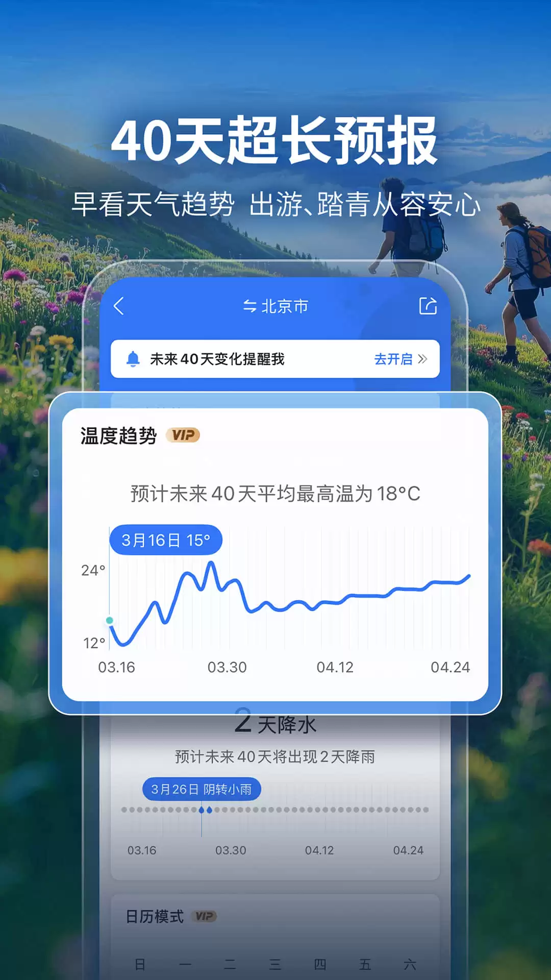 24小时热门天气预报软件推荐实用好玩_wishdown.com 24小时热门天气预报软件推荐实用好玩_wishdown.com
