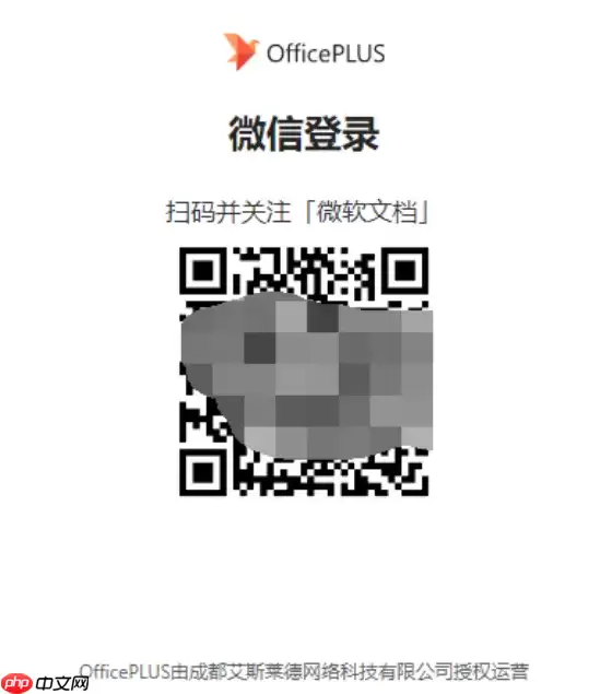 OfficePLUS会员激活兑换全流程图文详解_wishdown.com OfficePLUS会员激活兑换全流程图文详解_wishdown.com