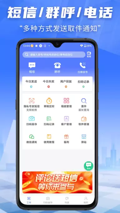 快递员揽派App最新版推荐_wishdown.com 快递员揽派App最新版推荐_wishdown.com