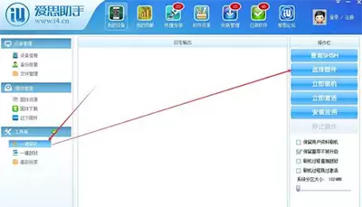 爱思助手升级iOS系统详细步骤教程_wishdown.com 爱思助手升级iOS系统详细步骤教程_wishdown.com
