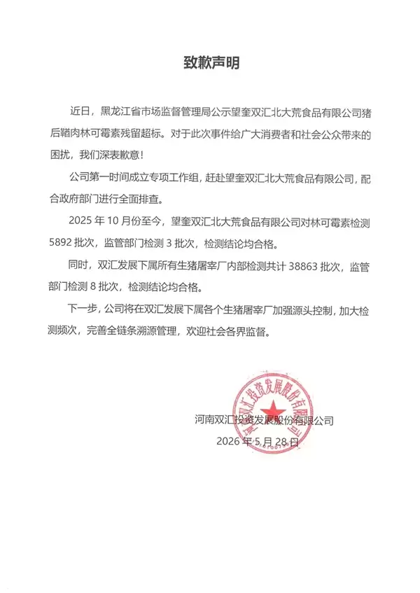 猪肉被曝抗生素超标37.5倍!双汇公开道歉 林可霉素不合格原因曝光_wishdown.com 猪肉被曝抗生素超标37.5倍!双汇公开道歉 林可霉素不合格原因曝光_wishdown.com