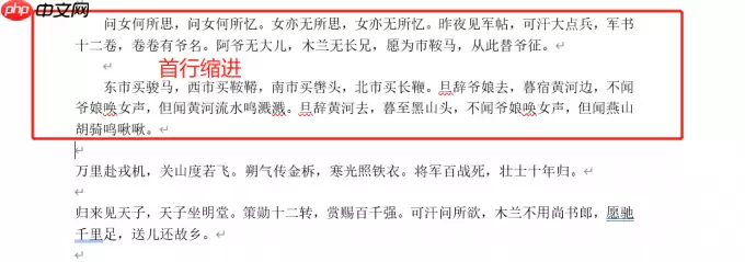 Word文档首行缩进设置方法与常见问题解决_wishdown.com Word文档首行缩进设置方法与常见问题解决_wishdown.com
