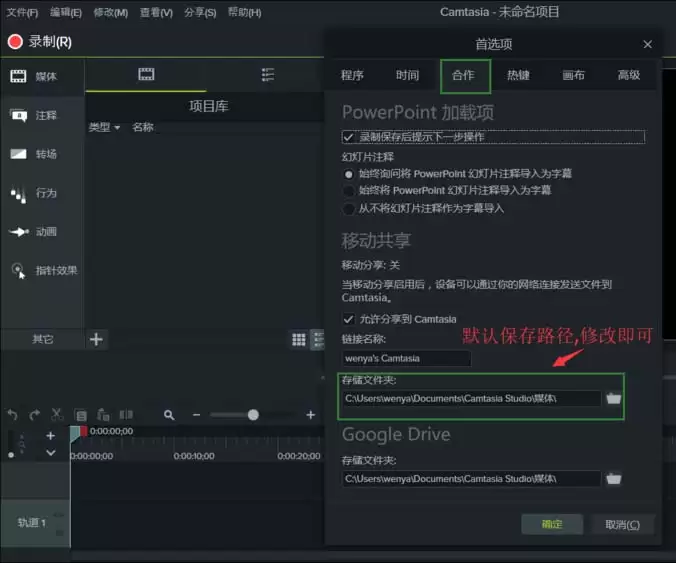 Camtasia Studio 9 如何修改默认保存文件位置_wishdown.com Camtasia Studio 9 如何修改默认保存文件位置_wishdown.com