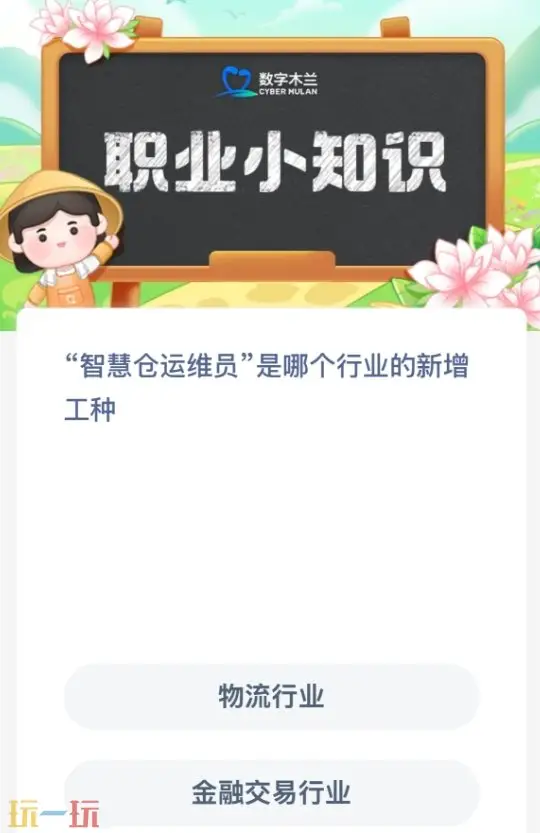 蚂蚁新村今日答案最新5.28 蚂蚁新村5月28日答题正确答案_wishdown.com 蚂蚁新村今日答案最新5.28 蚂蚁新村5月28日答题正确答案_wishdown.com