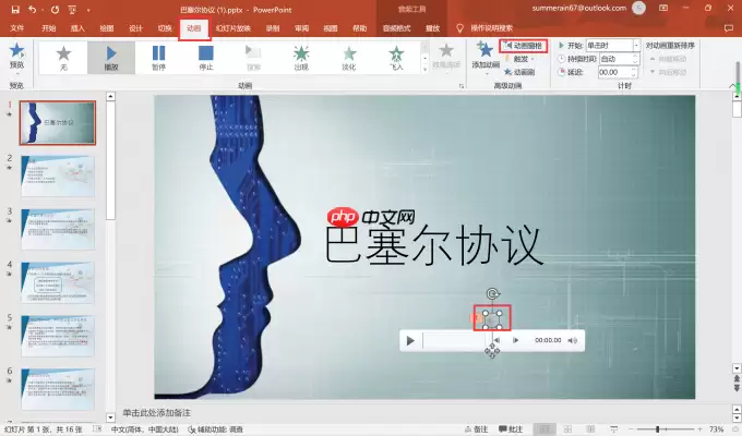 PPT背景音乐如何设置从某一页开始停止播放_wishdown.com PPT背景音乐如何设置从某一页开始停止播放_wishdown.com