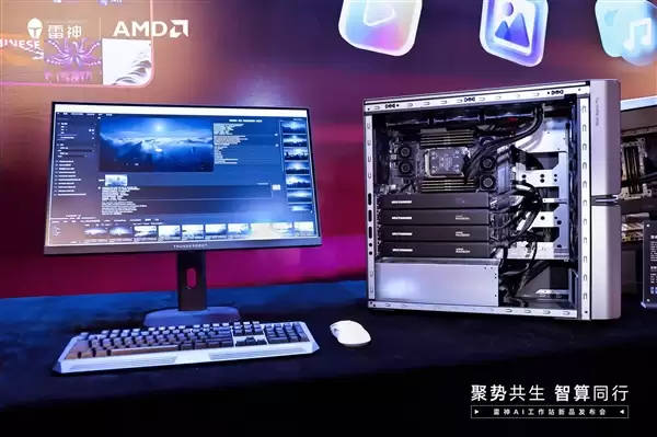雷神联合AMD发布覆盖三大形态AI工作站产品矩阵_wishdown.com 雷神联合AMD发布覆盖三大形态AI工作站产品矩阵_wishdown.com