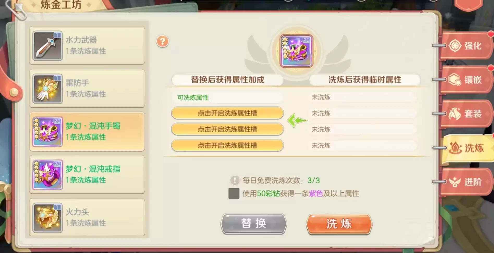 勇者幻兽录装备强化与升级技巧全攻略_wishdown.com 勇者幻兽录装备强化与升级技巧全攻略_wishdown.com