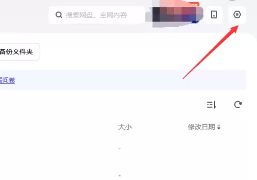 夸克网盘开机自启动设置方法详解_wishdown.com 夸克网盘开机自启动设置方法详解_wishdown.com
