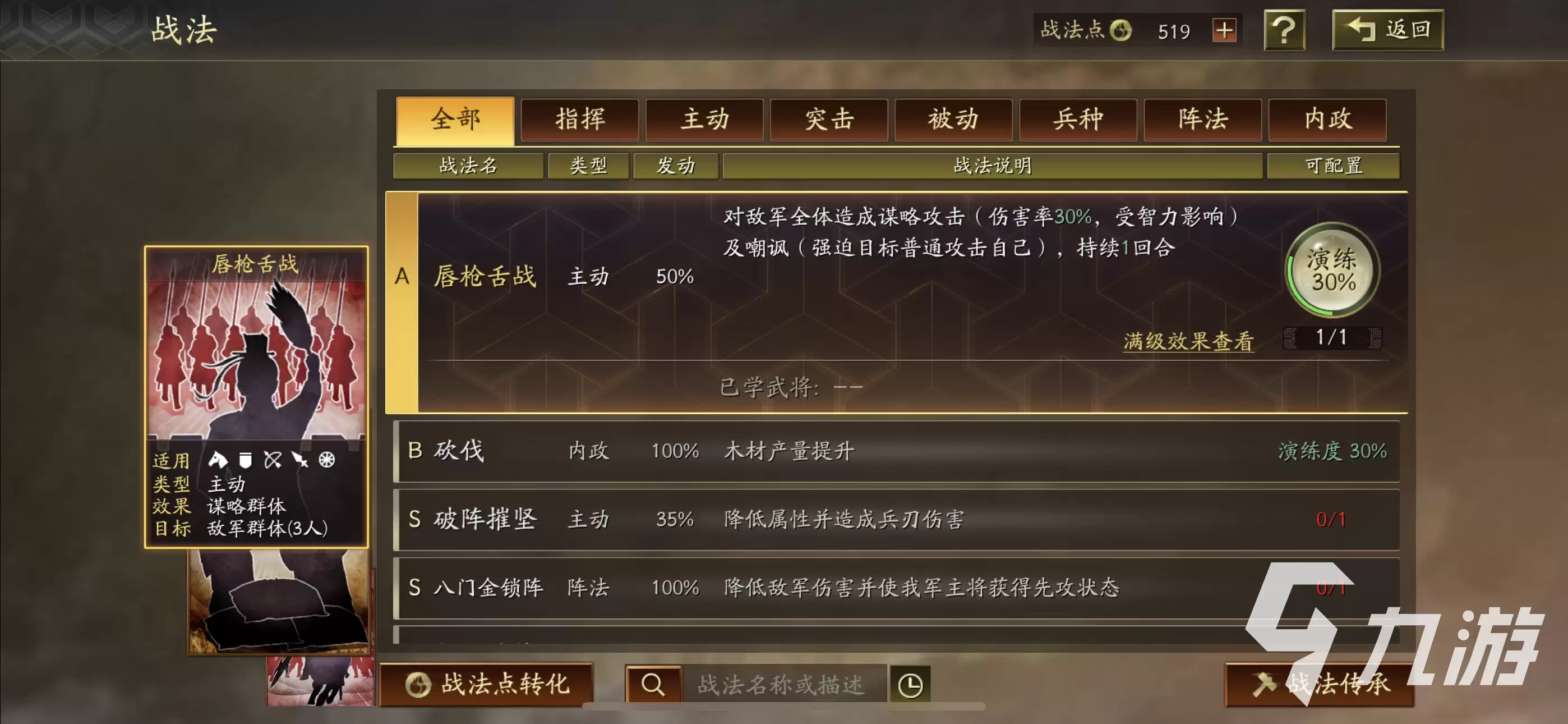 三国志战略版营帐搭建方法及步骤全攻略_wishdown.com 三国志战略版搭营帐怎么搭 三国志战略版营帐搭建方法介绍