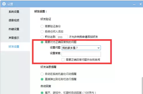 YY语音关闭临时会话消息接收方法_wishdown.com YY语音关闭临时会话消息接收方法_wishdown.com