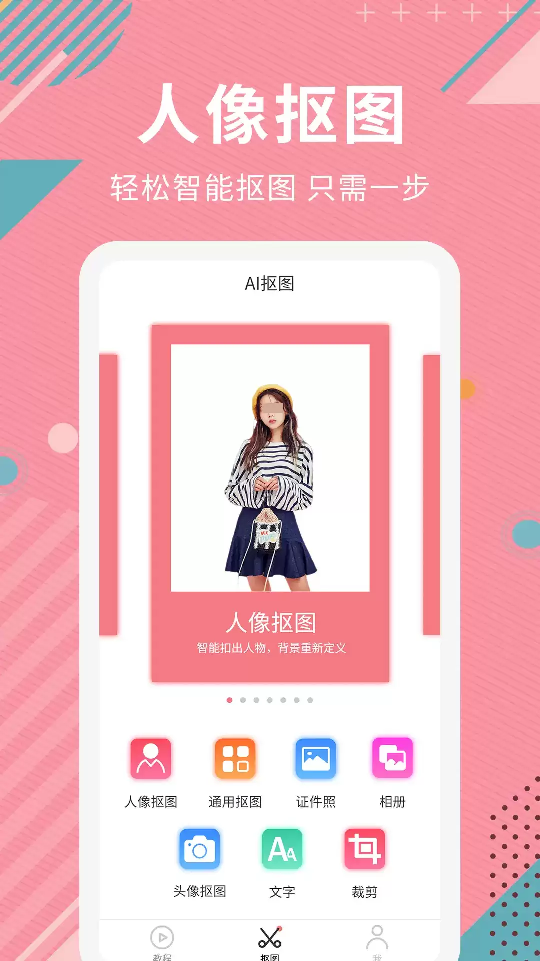 抠图软件效果排行榜推荐好用款_wishdown.com 抠图软件效果排行榜推荐好用款_wishdown.com