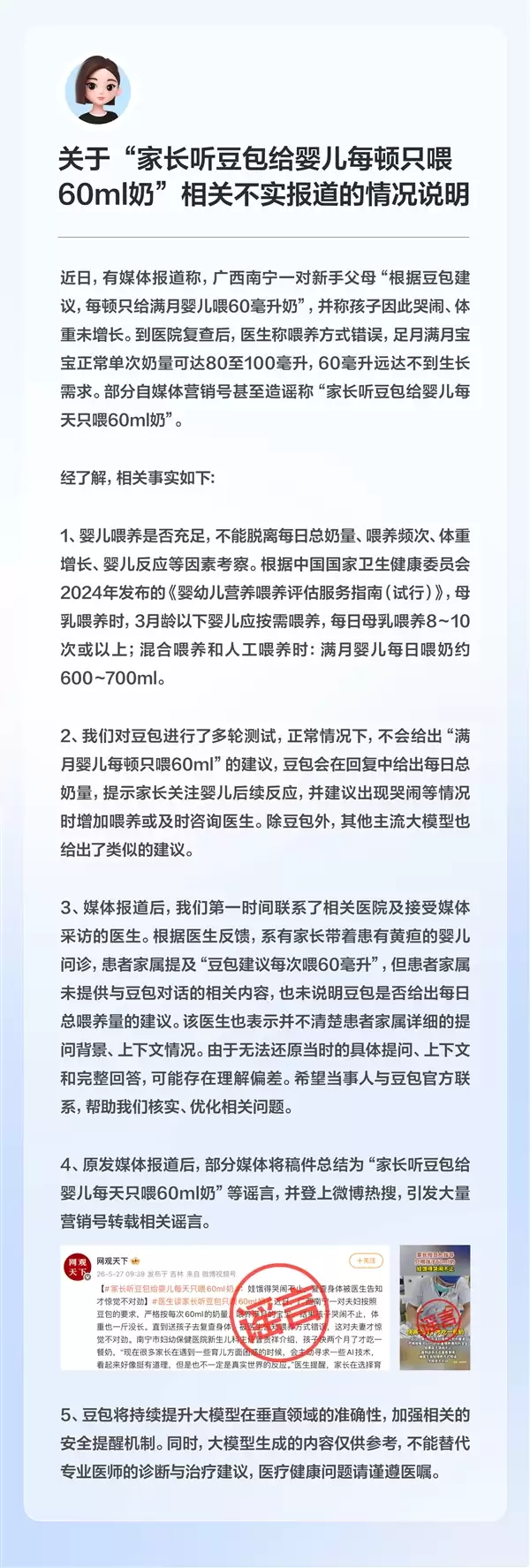 网传家长听豆包给婴儿只喂60ml奶!官方回应:不实报道_wishdown.com 网传家长听豆包给婴儿只喂60ml奶!官方回应:不实报道_wishdown.com