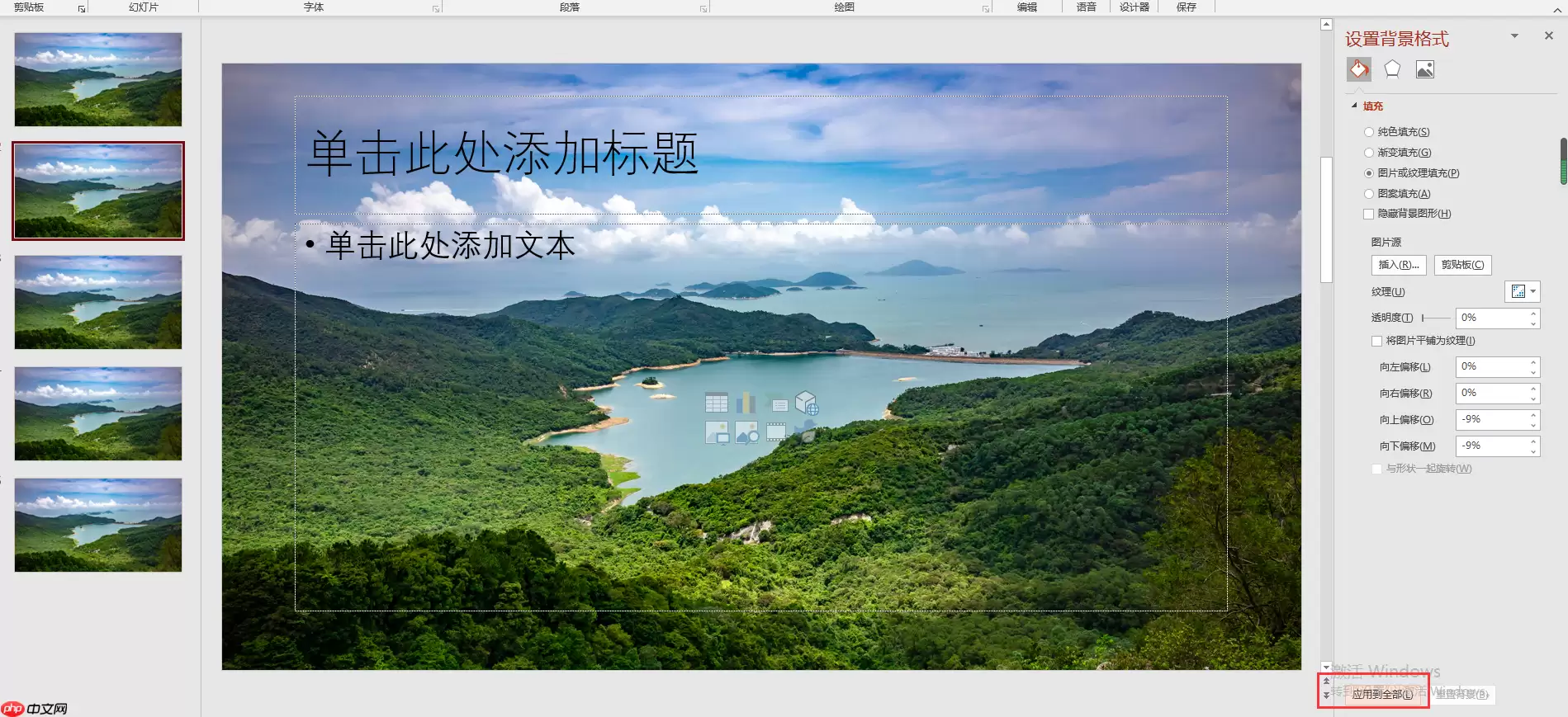 PPT背景图片如何一键应用到所有幻灯片_wishdown.com PPT背景图片如何一键应用到所有幻灯片_wishdown.com