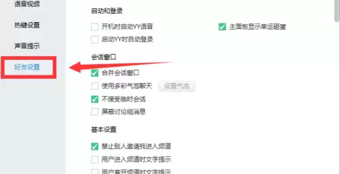 YY语音关闭临时会话消息接收方法_wishdown.com YY语音关闭临时会话消息接收方法_wishdown.com