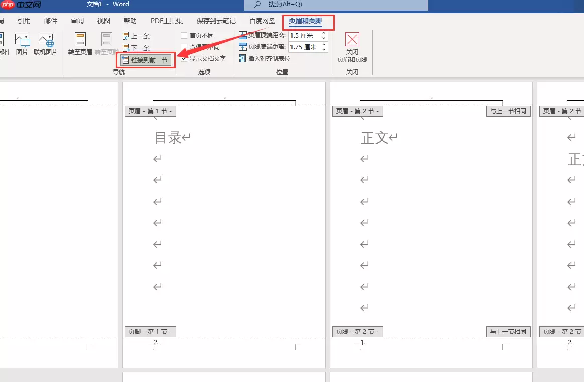 Word文档从第三页开始设置页码为第一页的方法_wishdown.com Word文档从第三页开始设置页码为第一页的方法_wishdown.com