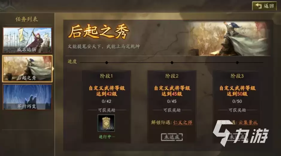 三国志战略版云起龙襄剧本内容一览_wishdown.com 三国志战略版云起龙襄剧本有什么 三国志战略版云起龙襄剧本一览
