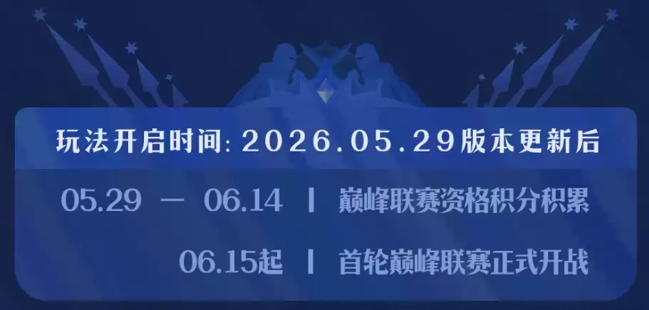 剑与远征启程巅峰联赛怎么玩_wishdown.com 剑与远征启程巅峰联赛怎么玩_wishdown.com