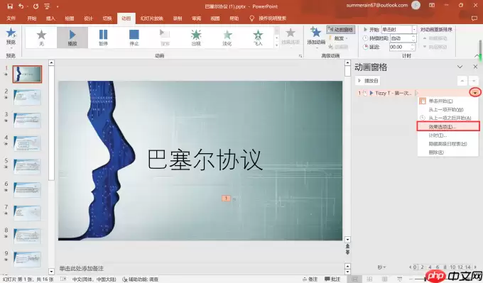 PPT背景音乐如何设置从某一页开始停止播放_wishdown.com PPT背景音乐如何设置从某一页开始停止播放_wishdown.com