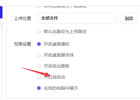 夸克网盘开机自启动设置方法详解_wishdown.com 夸克网盘开机自启动设置方法详解_wishdown.com