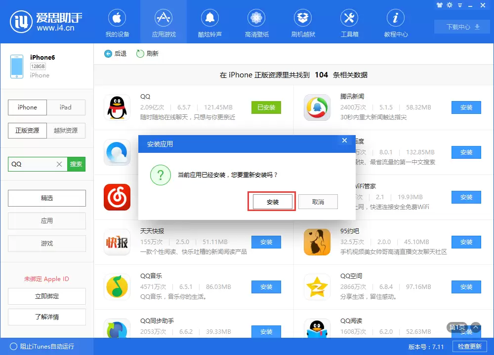 爱思助手闪退解决方法与修复教程_wishdown.com 爱思助手闪退解决方法与修复教程_wishdown.com