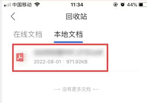 手机qq浏览器本地回收站文件怎么恢复 qq浏览器恢复文件步骤_wishdown.com 手机qq浏览器本地回收站文件怎么恢复 qq浏览器恢复文件步骤_wishdown.com
