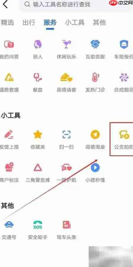 高德地图公交拍拍功能使用详解教程_wishdown.com 高德地图公交拍拍功能使用详解教程_wishdown.com