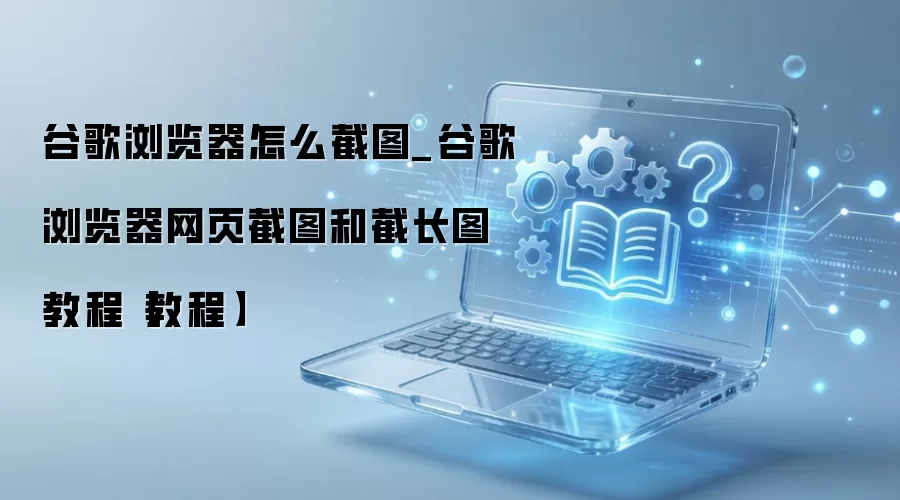 �ȸ��������ô��ͼ����ҳ��ͼ��س�ͼ�����̳�