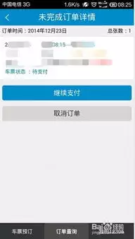 12306��Ʊ��Ʊ��¼����֧��������ѯ����