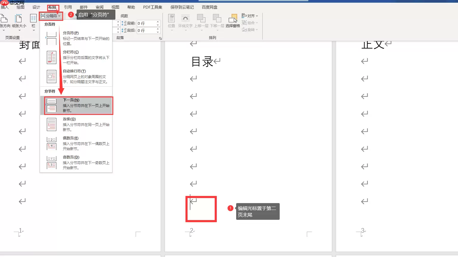 Word文档从第三页开始设置页码为第一页的方法_wishdown.com Word文档从第三页开始设置页码为第一页的方法_wishdown.com