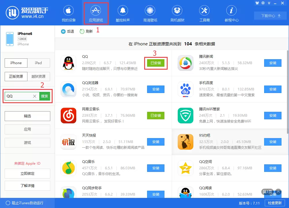 爱思助手闪退解决方法与修复教程_wishdown.com 爱思助手闪退解决方法与修复教程_wishdown.com