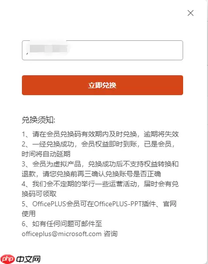 OfficePLUS会员激活兑换全流程图文详解_wishdown.com OfficePLUS会员激活兑换全流程图文详解_wishdown.com