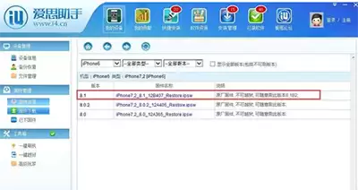 爱思助手升级iOS系统详细步骤教程_wishdown.com 爱思助手升级iOS系统详细步骤教程_wishdown.com