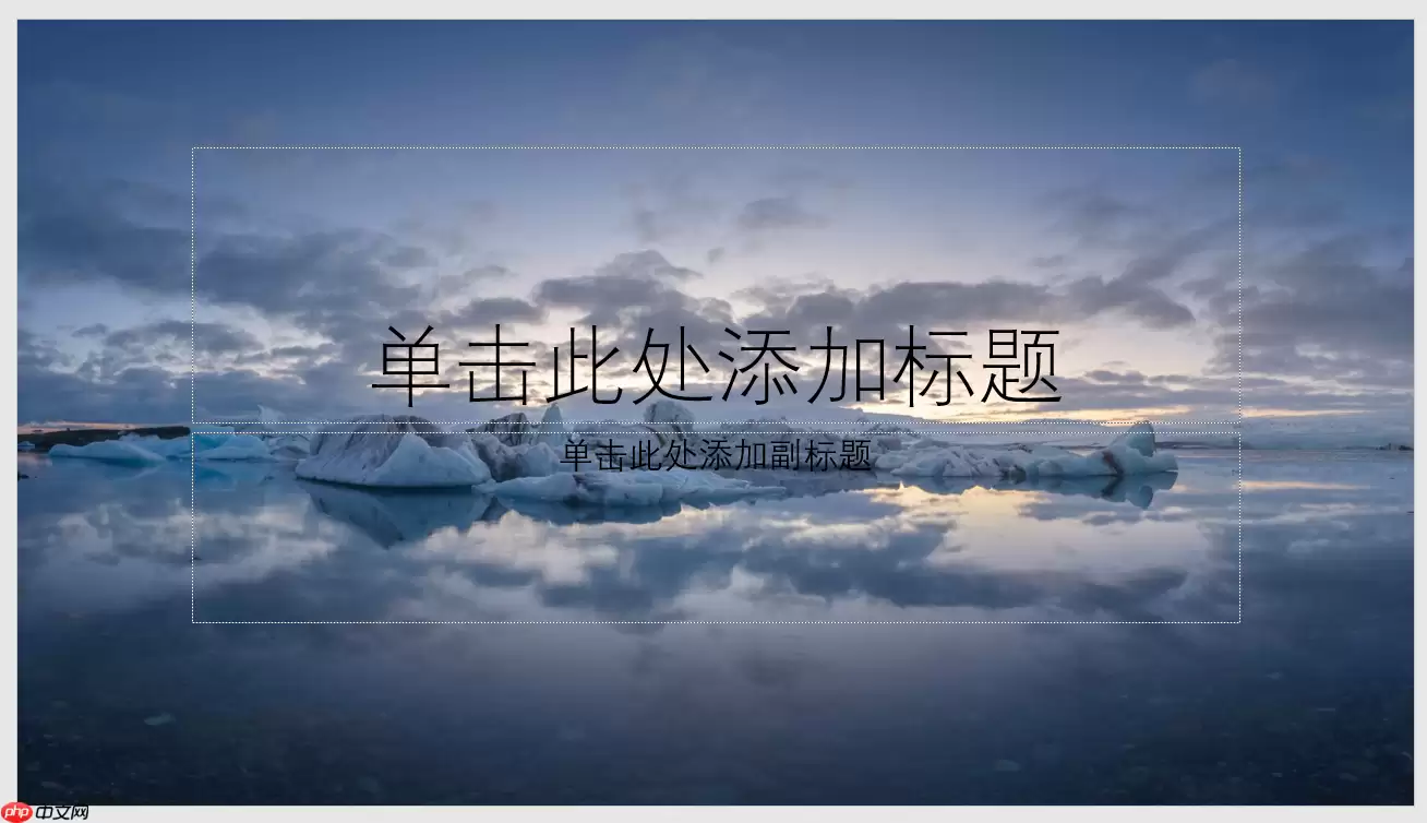 PPT背景图片如何一键应用到所有幻灯片_wishdown.com PPT背景图片如何一键应用到所有幻灯片_wishdown.com