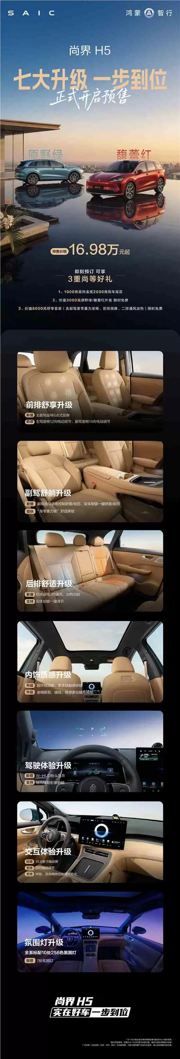 16.98万起 2026款尚界H5预售:最亲民的鸿蒙智行SUV来了_wishdown.com 16.98万起 2026款尚界H5预售:最亲民的鸿蒙智行SUV来了_wishdown.com