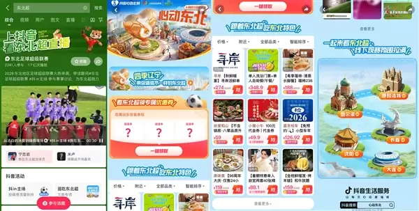 “东北超”激发大连周末游热潮 抖音景点团购订单量同比增长80%_wishdown.com “东北超”激发大连周末游热潮 抖音景点团购订单量同比增长80%_wishdown.com