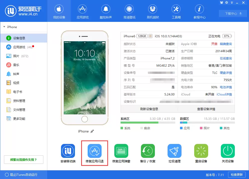 爱思助手闪退解决方法与修复教程_wishdown.com 爱思助手闪退解决方法与修复教程_wishdown.com