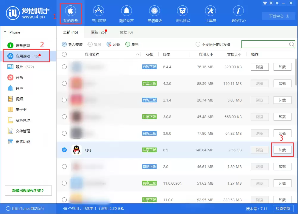 爱思助手闪退解决方法与修复教程_wishdown.com 爱思助手闪退解决方法与修复教程_wishdown.com