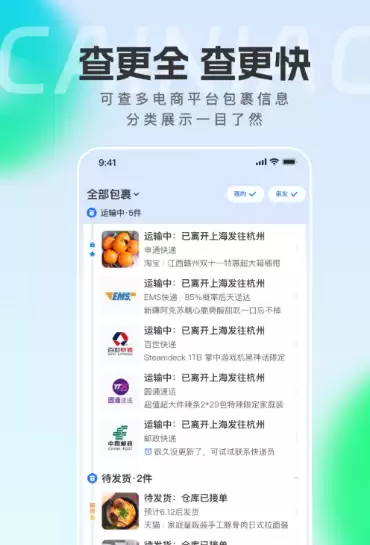 快递员揽派App最新版推荐_wishdown.com 快递员揽派App最新版推荐_wishdown.com