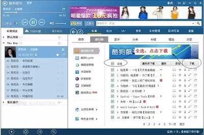 酷狗音乐批量下载歌曲的详细步骤教程_wishdown.com 酷狗音乐批量下载歌曲的详细步骤教程_wishdown.com