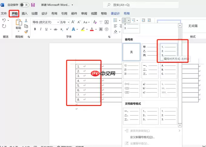 Word表格编号自动生成与居中设置方法_wishdown.com Word表格编号自动生成与居中设置方法_wishdown.com