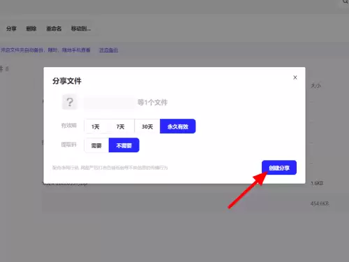 夸克网盘文件分享操作步骤详解_wishdown.com 夸克网盘文件分享操作步骤详解_wishdown.com