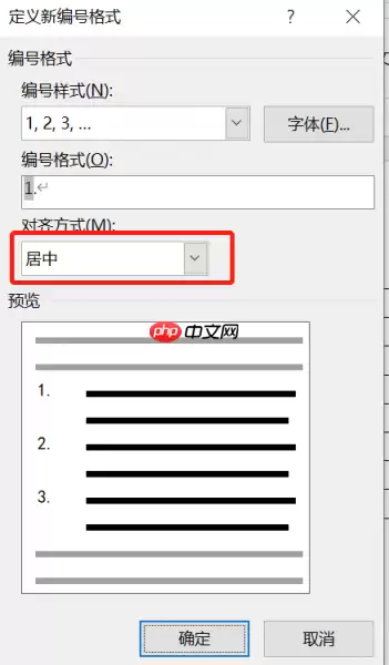 Word表格编号自动生成与居中设置方法_wishdown.com Word表格编号自动生成与居中设置方法_wishdown.com