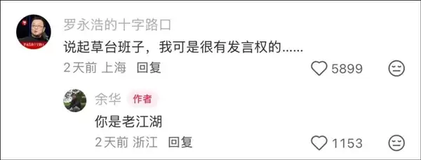 余华谈草台班子全网刷屏!张雪力挺 影视飓风、罗永浩留言回应_wishdown.com 余华谈草台班子全网刷屏!张雪力挺 影视飓风、罗永浩留言回应_wishdown.com