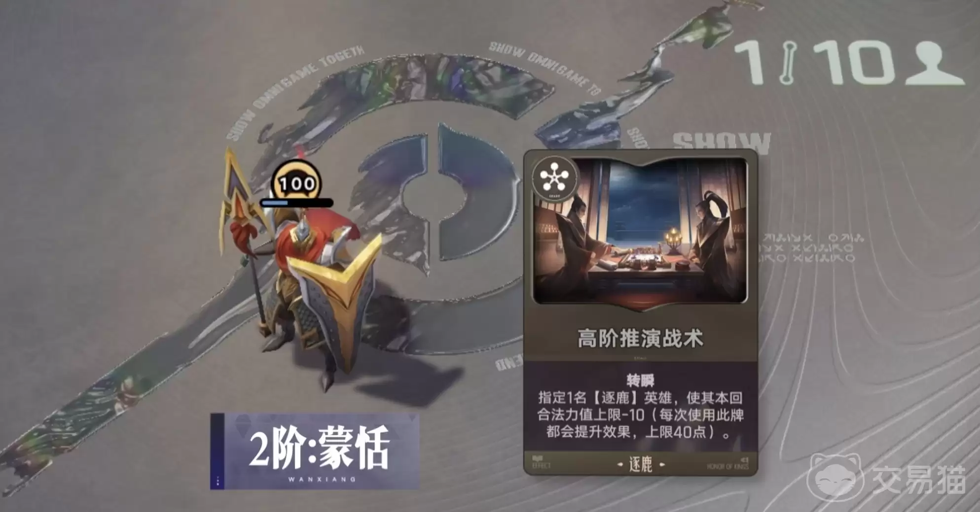 王者万象棋逐鹿蒙恬阵容搭配与实战攻略_wishdown.com 王者万象棋逐鹿蒙恬阵容搭配与实战攻略_wishdown.com