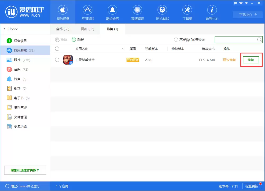 爱思助手闪退解决方法与修复教程_wishdown.com 爱思助手闪退解决方法与修复教程_wishdown.com