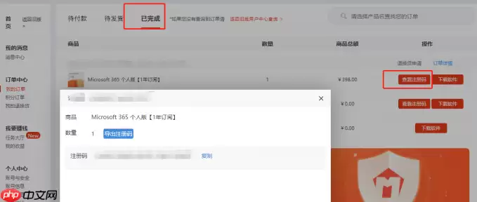 Microsoft 365产品密钥购买与激活方法详解_wishdown.com Microsoft 365产品密钥购买与激活方法详解_wishdown.com
