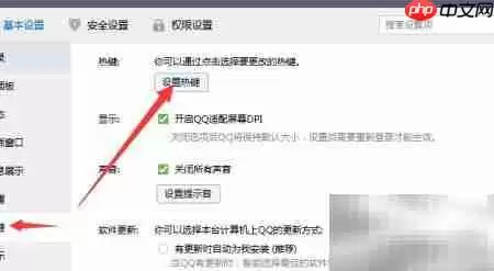 QQ�ȼ��޸����ò������
