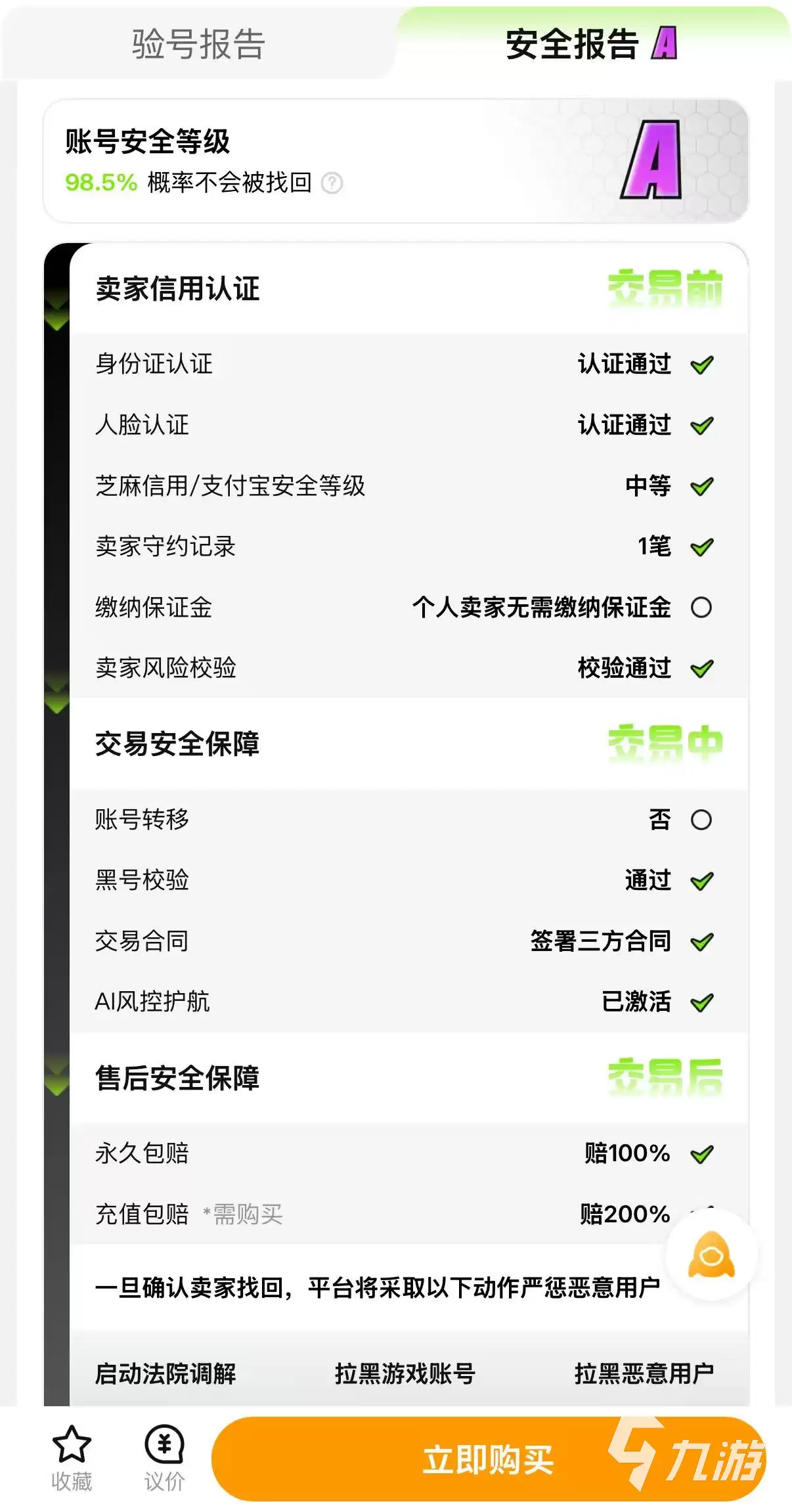 2026和平精英账号交易6大平台安全风险对比指南_wishdown.com 2026年和平精英账号交易指南:6大交易平台安全性与风险对比分析