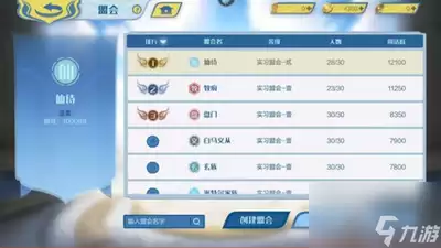 斗破苍穹三年之约手游加入盟会攻略_wishdown.com 斗破苍穹三年之约手游加入盟会攻略_wishdown.com